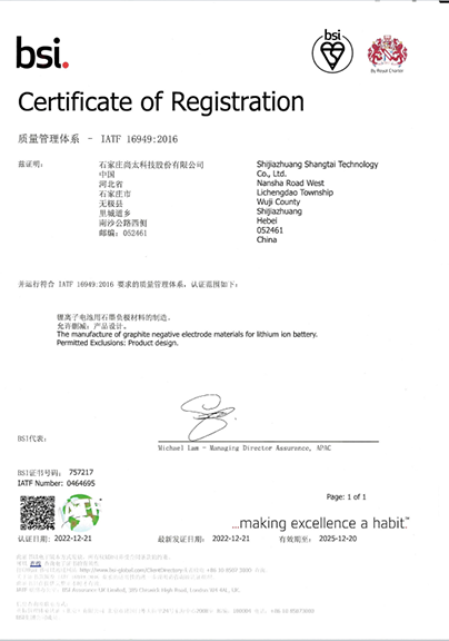 石家庄AG8亚洲国际-IATF16949认证证书(里城道).png